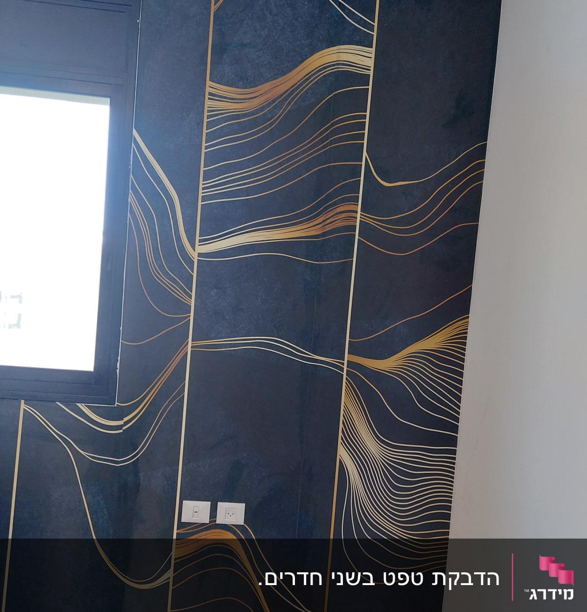 קיר עם טפט כהה ודוגמאות קווים מוזהבים